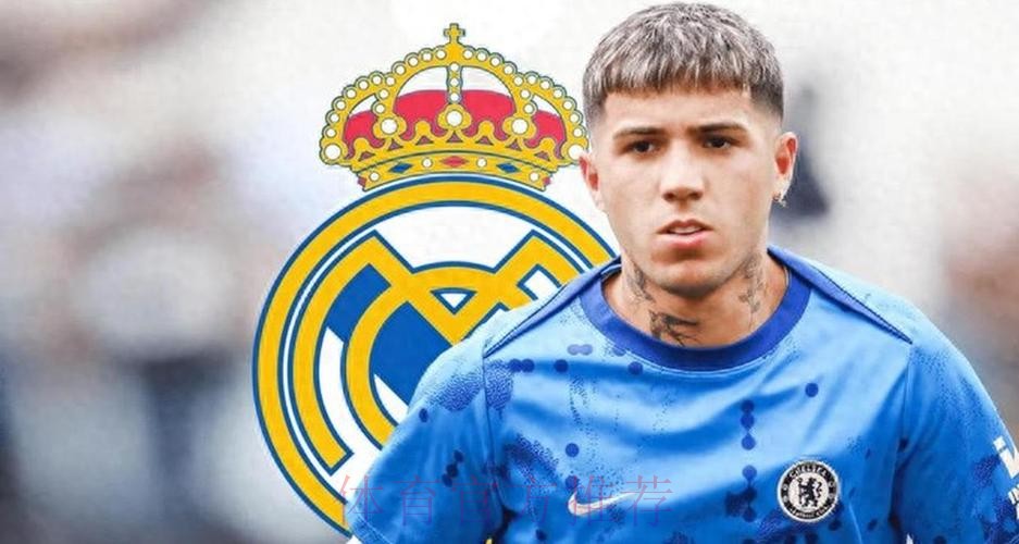 西媒：皇马想签切尔西中场恩佐 对方要价超1.3亿